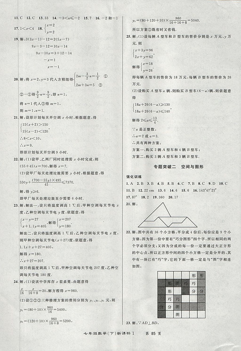 2018年百所名校精點(diǎn)試題七年級(jí)數(shù)學(xué)下冊(cè)華師大版 第13頁