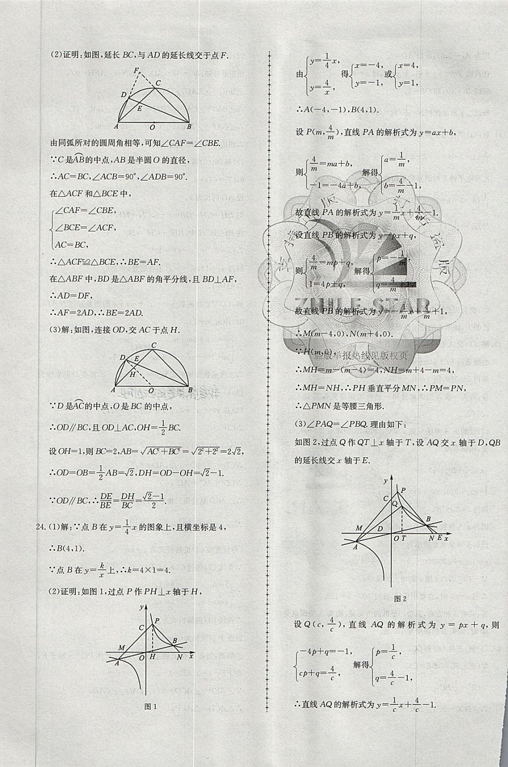 2018年中考114數(shù)學(xué)淄博專版 第13頁