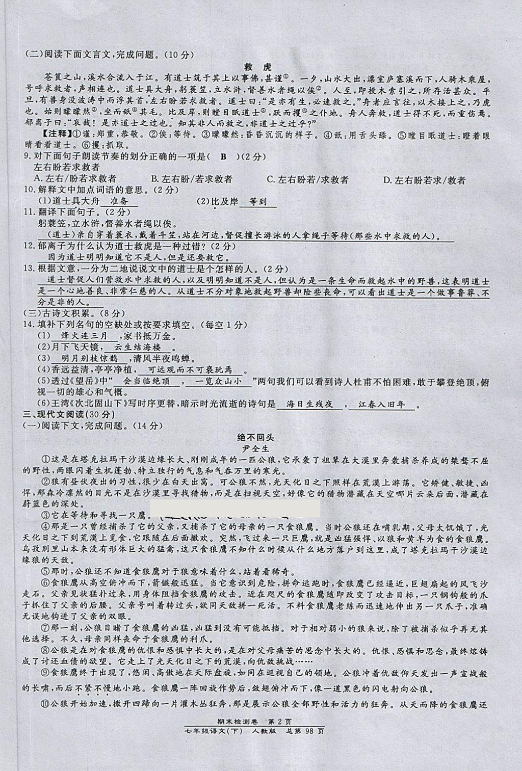 2018年匯文圖書(shū)卓越課堂七年級(jí)語(yǔ)文下冊(cè)人教版江西專用 第31頁(yè)