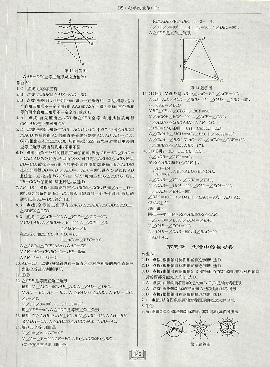 2018年启东中学作业本七年级数学下册北师大版 第17页