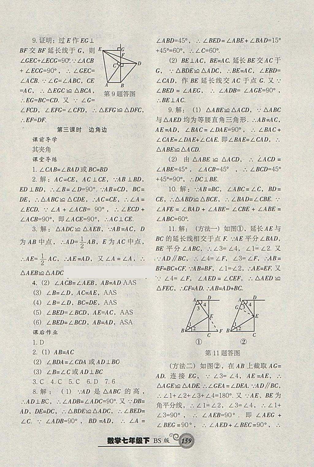 2018年尖子生新课堂课时作业七年级数学下册北师大版 第19页