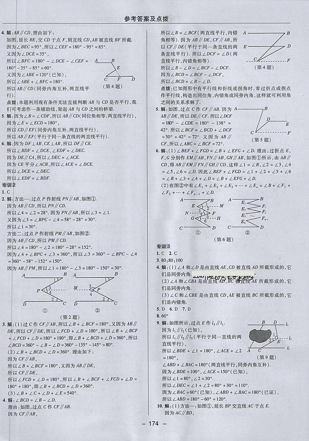 2018年綜合應(yīng)用創(chuàng)新題典中點七年級數(shù)學(xué)下冊青島版 第18頁