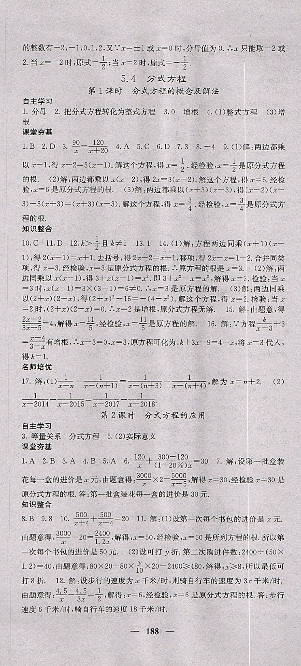 2018年名校課堂內(nèi)外八年級數(shù)學(xué)下冊北師大版 第25頁