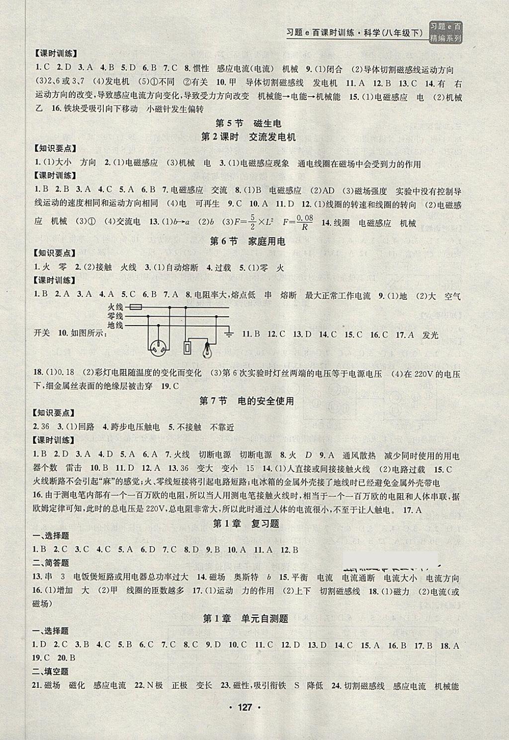 2018年习题e百课时训练八年级科学下册浙教版 第3页