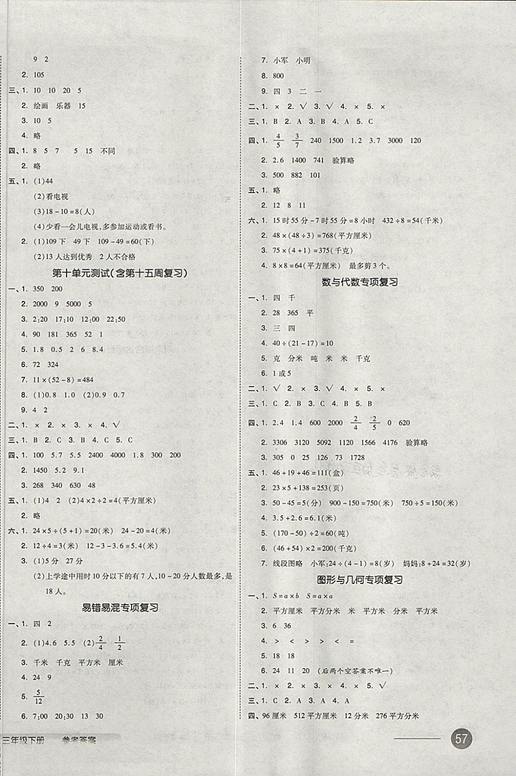 2018年三年级数学下册苏教版 第6页