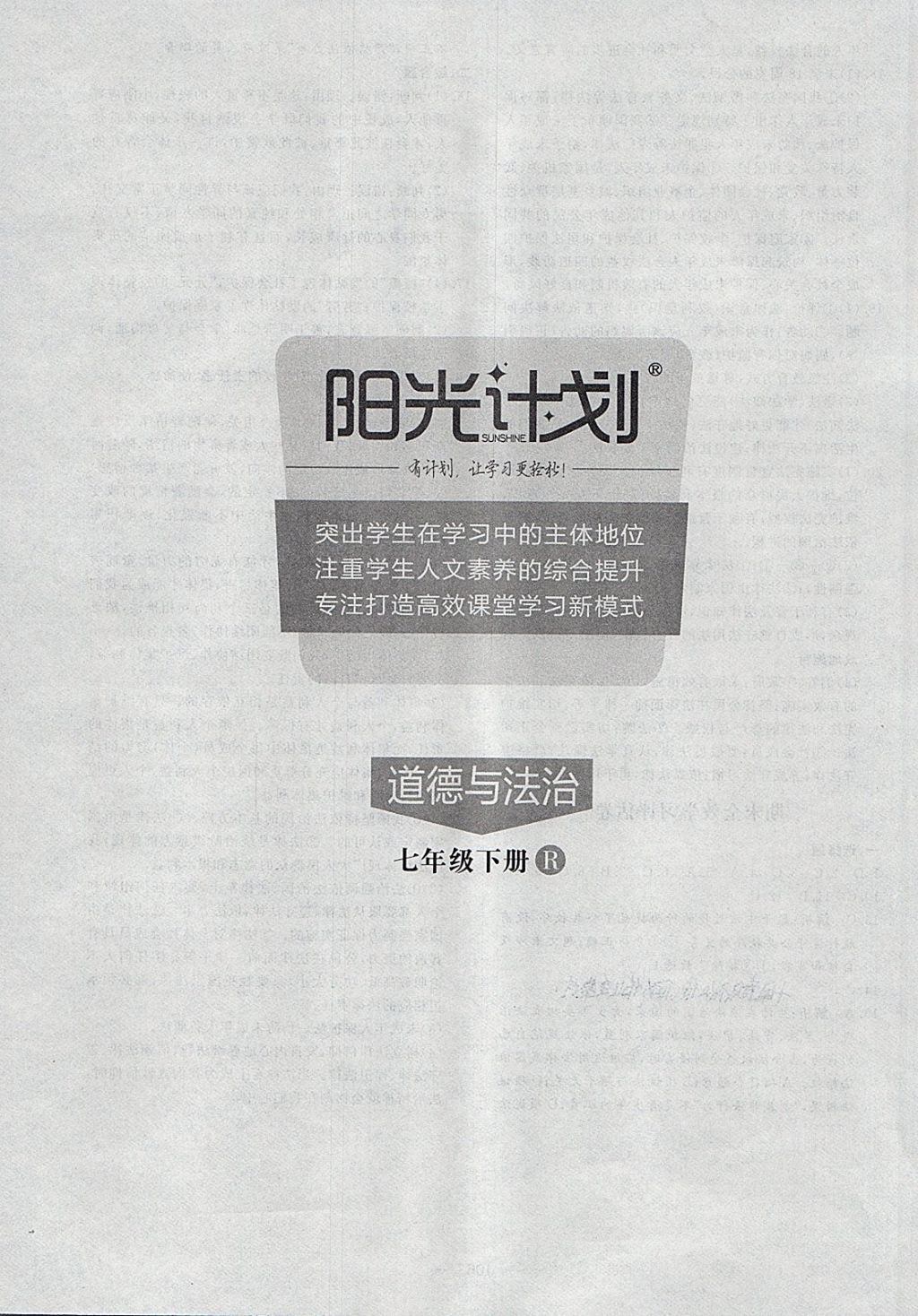 2018年阳光计划七年级道德与法治下册人教版 第15页