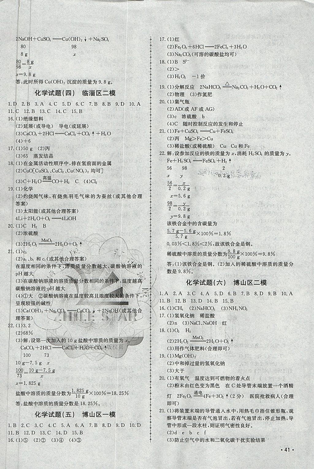2018年中考114化學(xué)淄博專版 第2頁