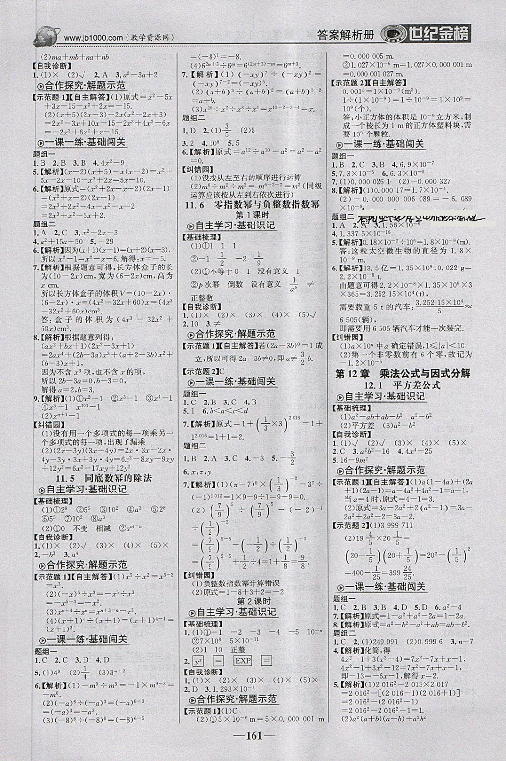 2018年世纪金榜金榜学案七年级数学下册青岛版 第6页