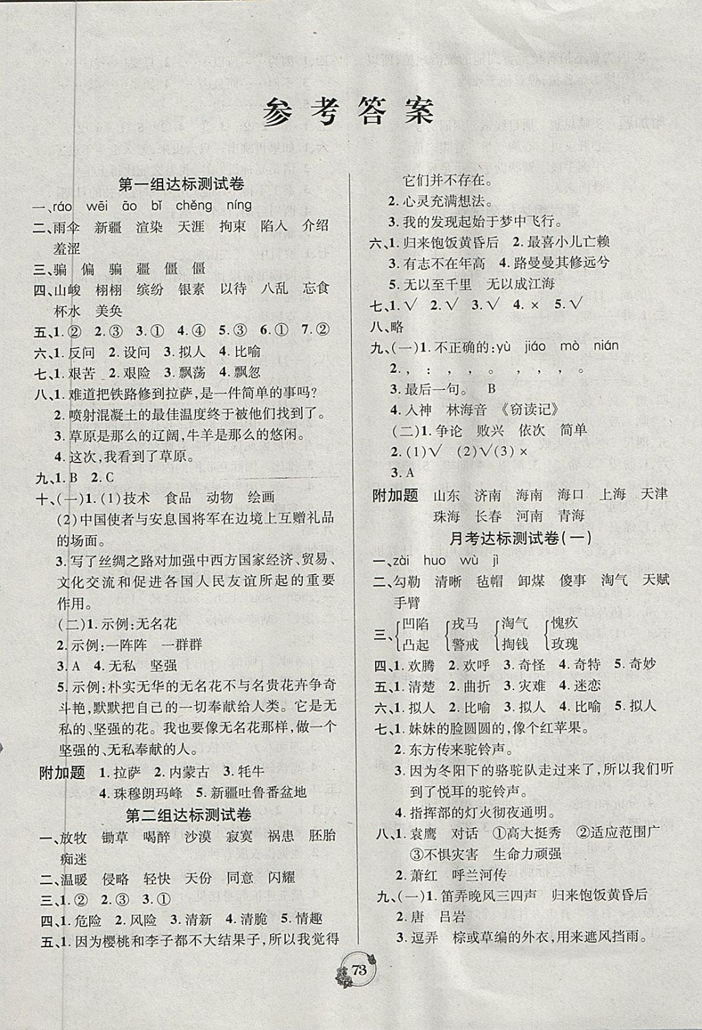 2018年樂學名校點金卷五年級語文下冊人教版 第1頁