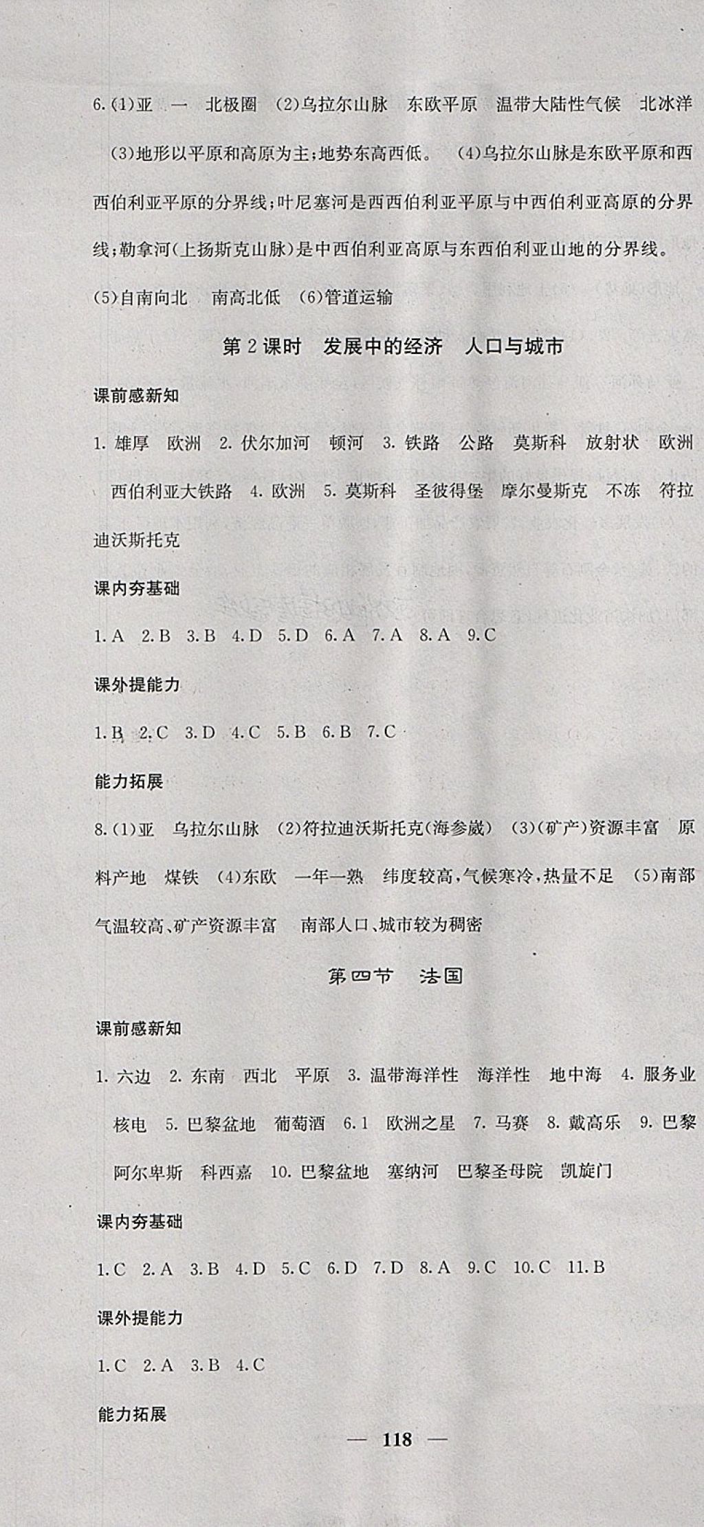 2018年名校課堂內(nèi)外七年級(jí)地理下冊(cè)湘教版 第13頁