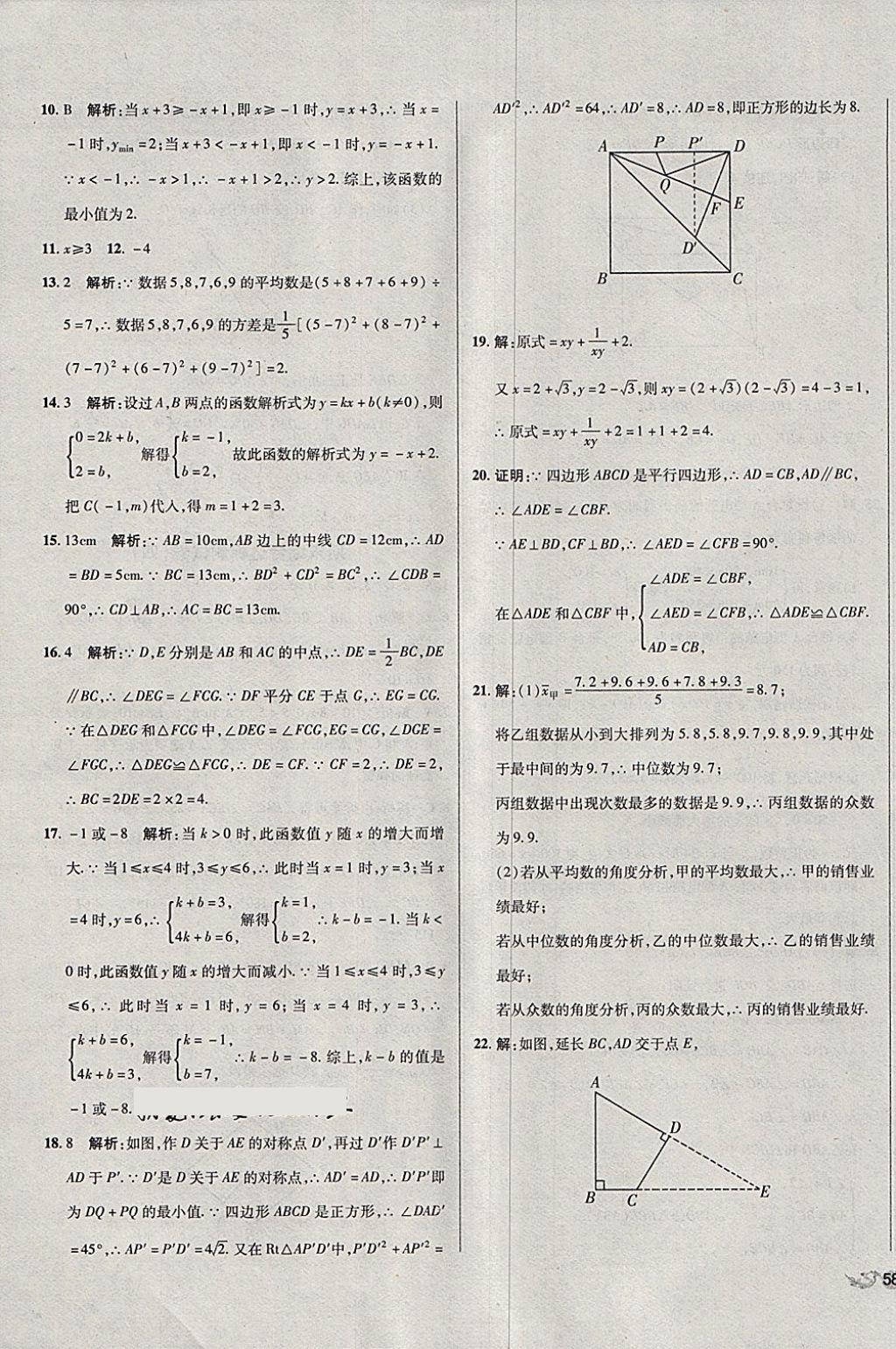 2018年单元加期末复习与测试八年级数学下册人教版 第27页