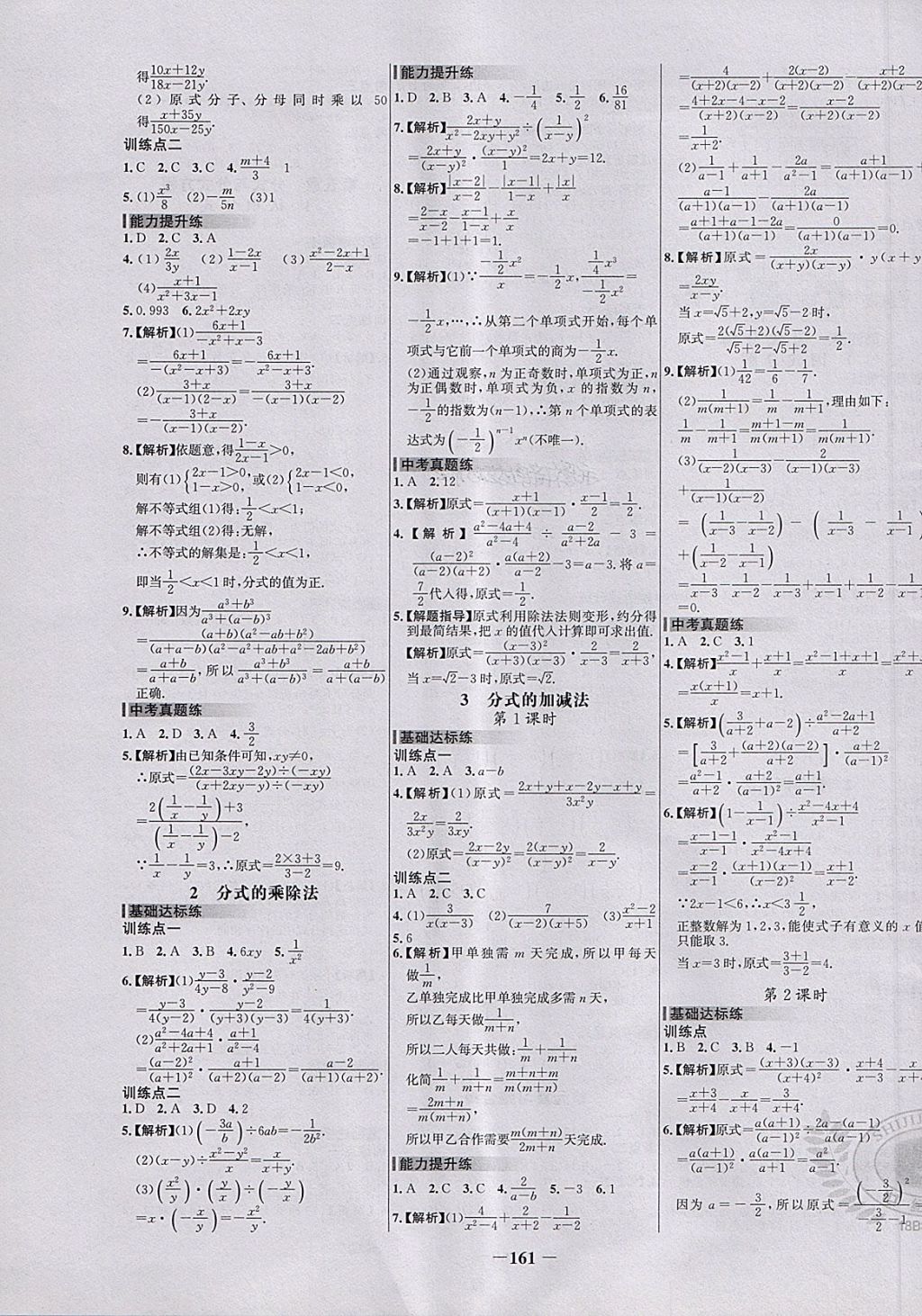 2018年世紀(jì)金榜百練百勝八年級數(shù)學(xué)下冊北師大版 第11頁