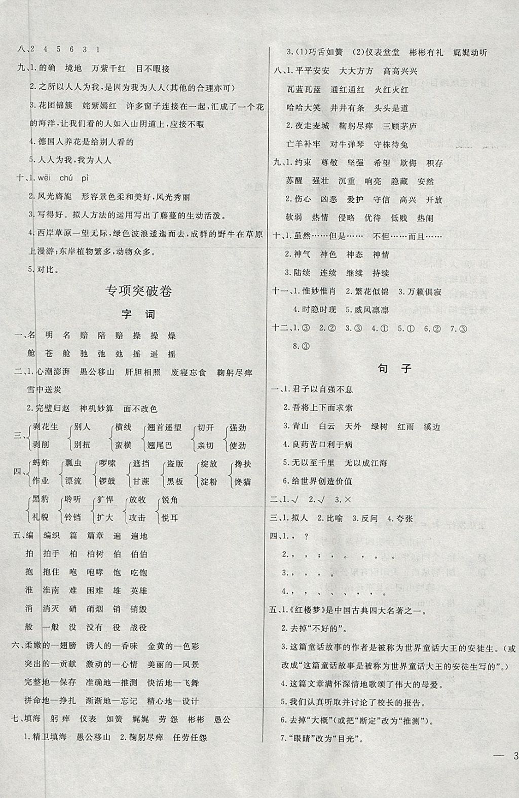 2018年亮點(diǎn)激活精編提優(yōu)100分大試卷五年級(jí)語(yǔ)文下冊(cè) 第5頁(yè)