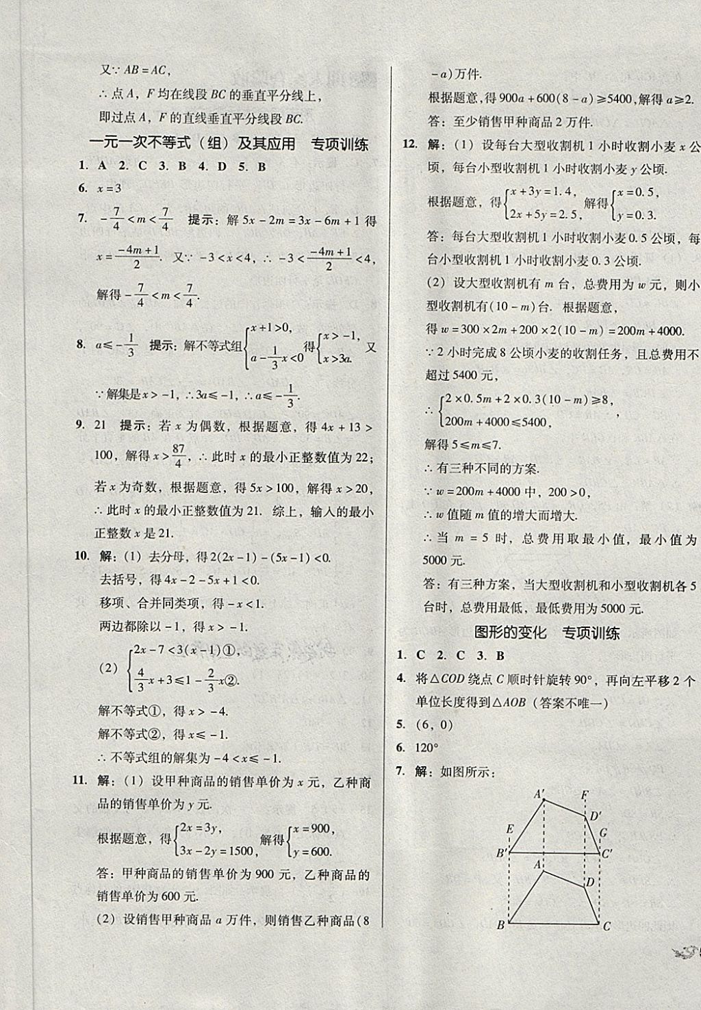 2018年单元加期末复习与测试八年级数学下册北师大版 第17页