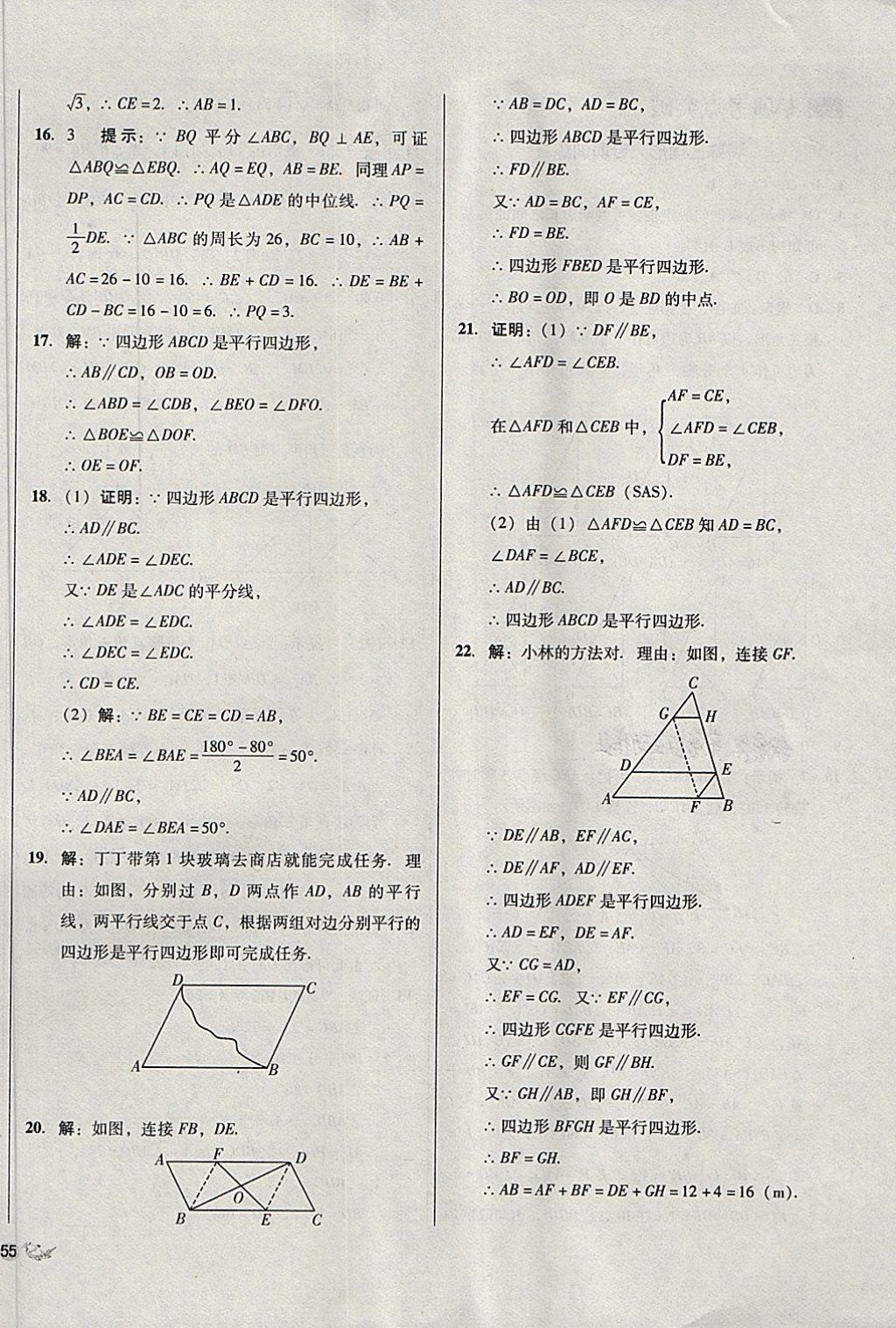 2018年单元加期末复习与测试八年级数学下册北师大版 第14页