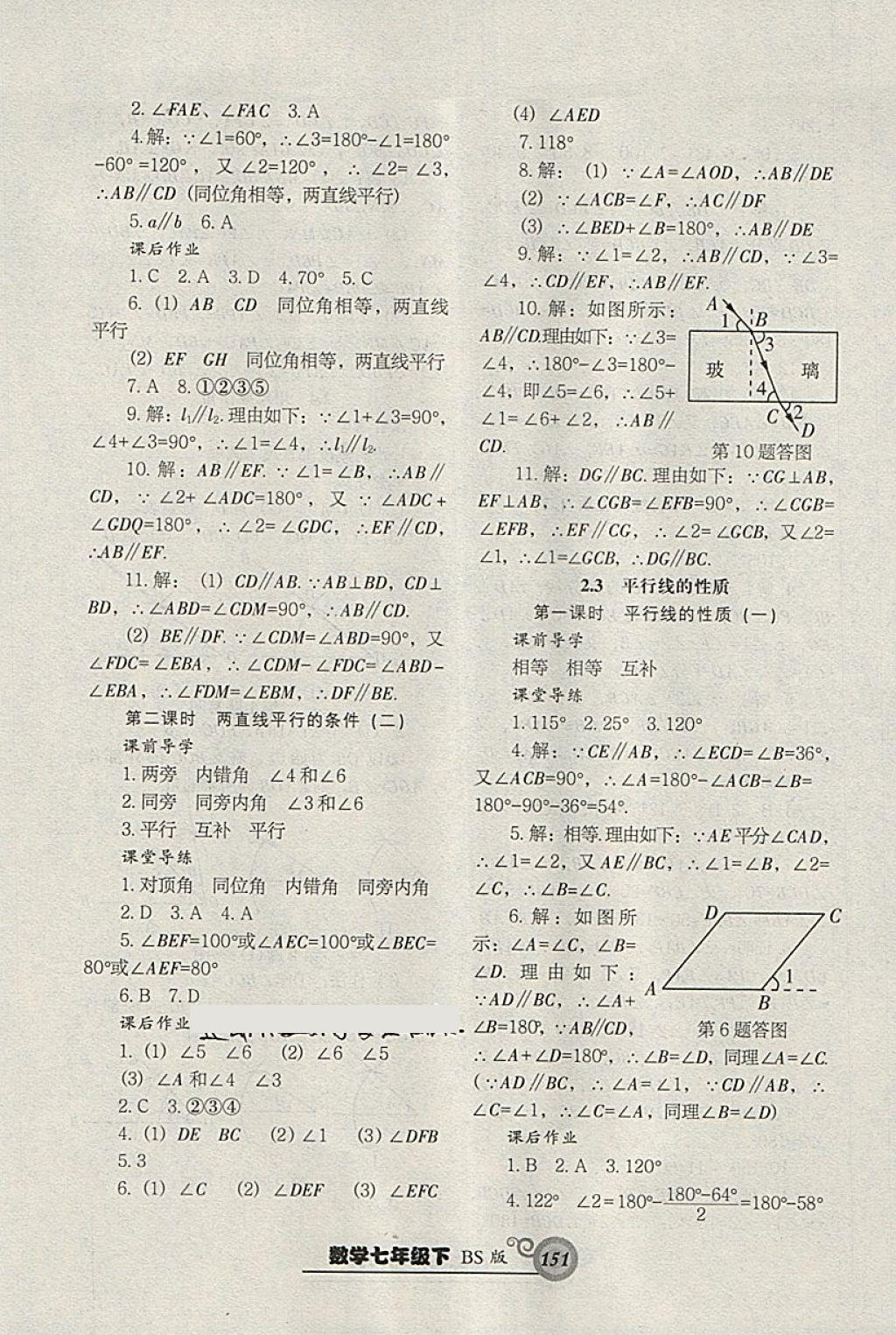 2018年尖子生新課堂課時作業(yè)七年級數(shù)學(xué)下冊北師大版 第11頁