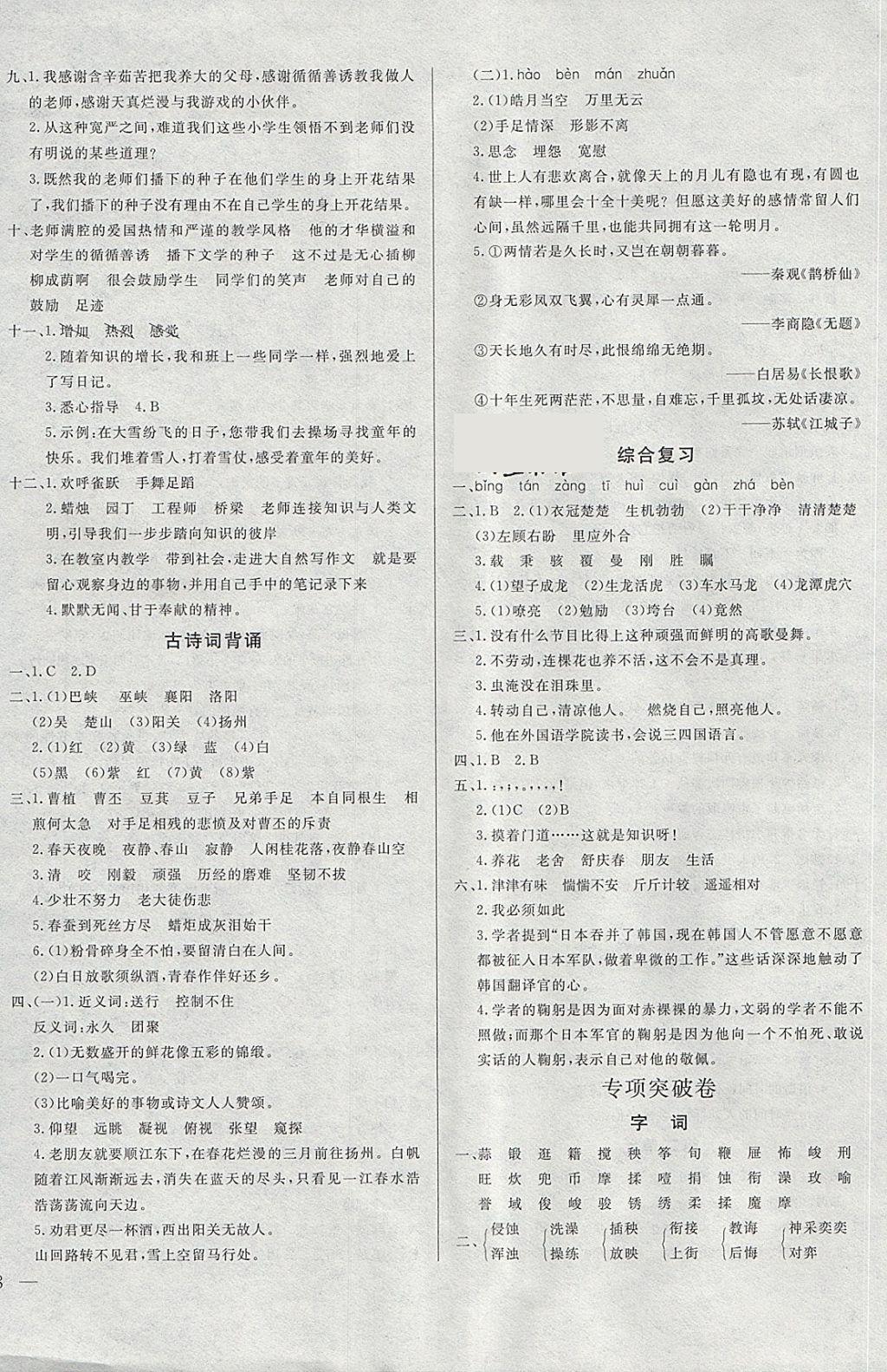 2018年亮點激活精編提優(yōu)100分大試卷六年級語文下冊 第4頁