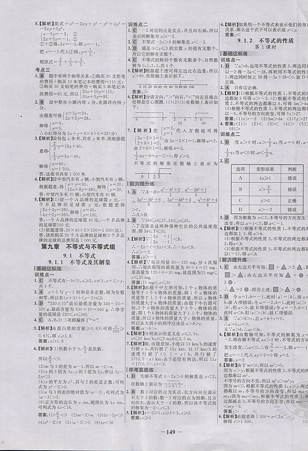 2018年世纪金榜百练百胜七年级数学下册 第15页