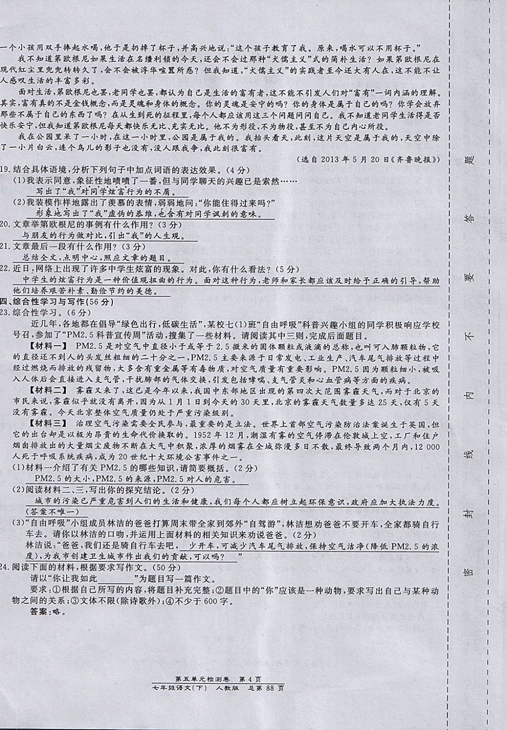 2018年匯文圖書卓越課堂七年級語文下冊人教版江西專用 第17頁