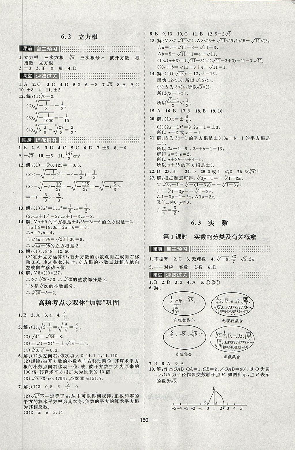 2018年陽光計劃七年級數學下冊人教版 第6頁