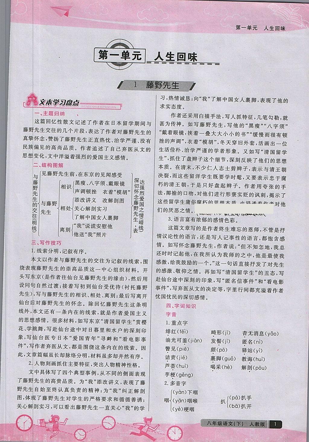 2018年匯文圖書卓越課堂八年級語文下冊人教版江西專用 第49頁