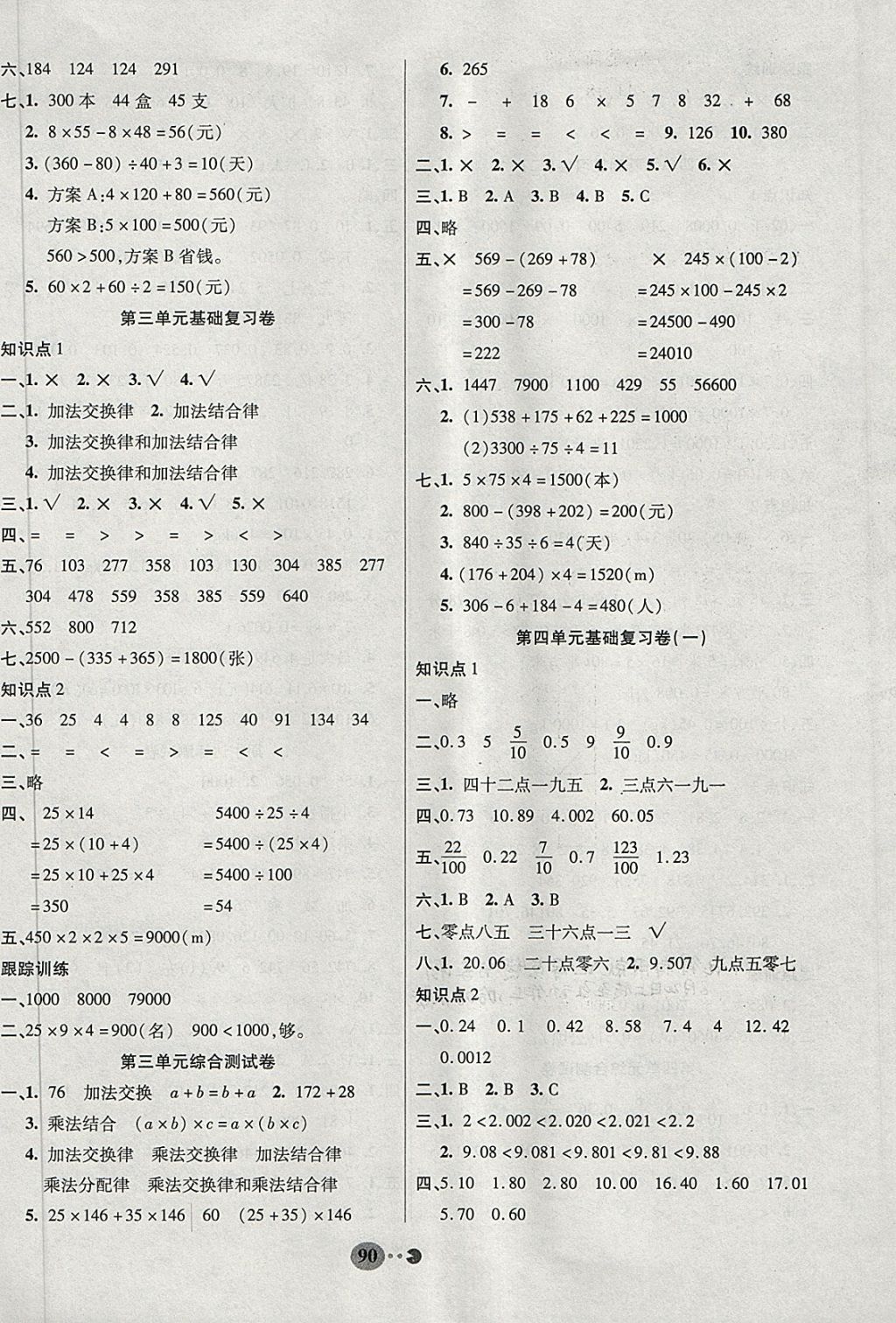 2018年暢響雙優(yōu)卷四年級(jí)數(shù)學(xué)下冊(cè)人教版 第2頁(yè)