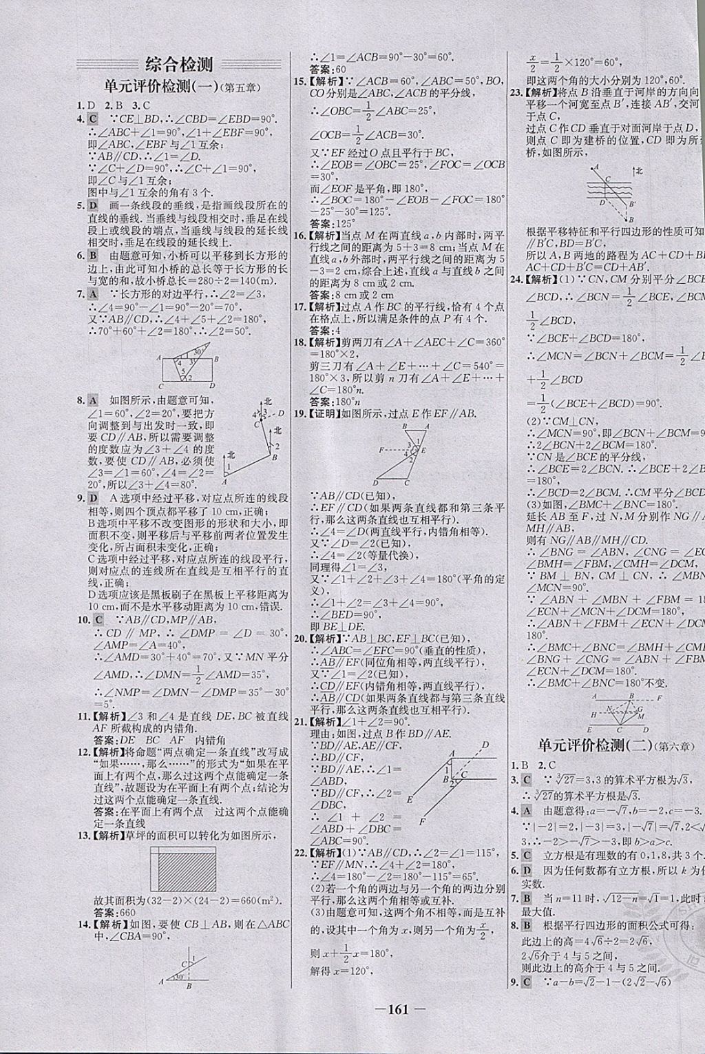 2018年世纪金榜百练百胜七年级数学下册 第27页