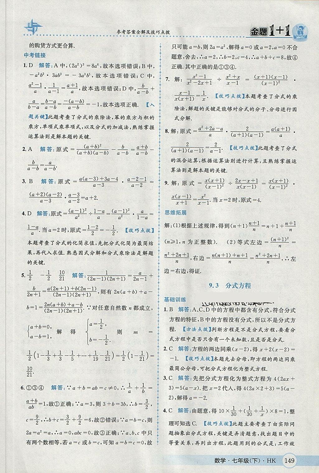 2018年金題1加1七年級(jí)數(shù)學(xué)下冊(cè)滬科版 第25頁