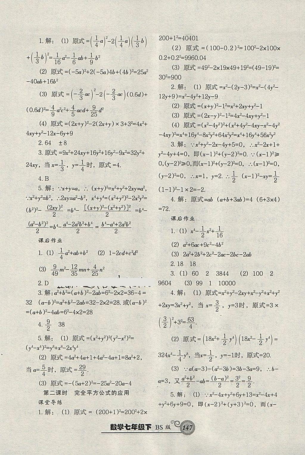 2018年尖子生新課堂課時作業(yè)七年級數(shù)學(xué)下冊北師大版 第7頁