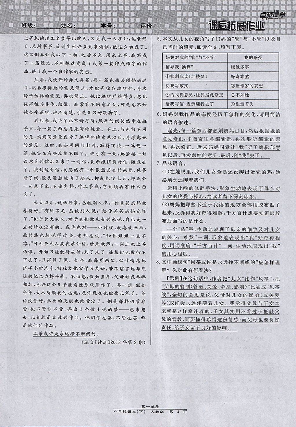 2018年匯文圖書(shū)卓越課堂八年級(jí)語(yǔ)文下冊(cè)人教版江西專用 第120頁(yè)