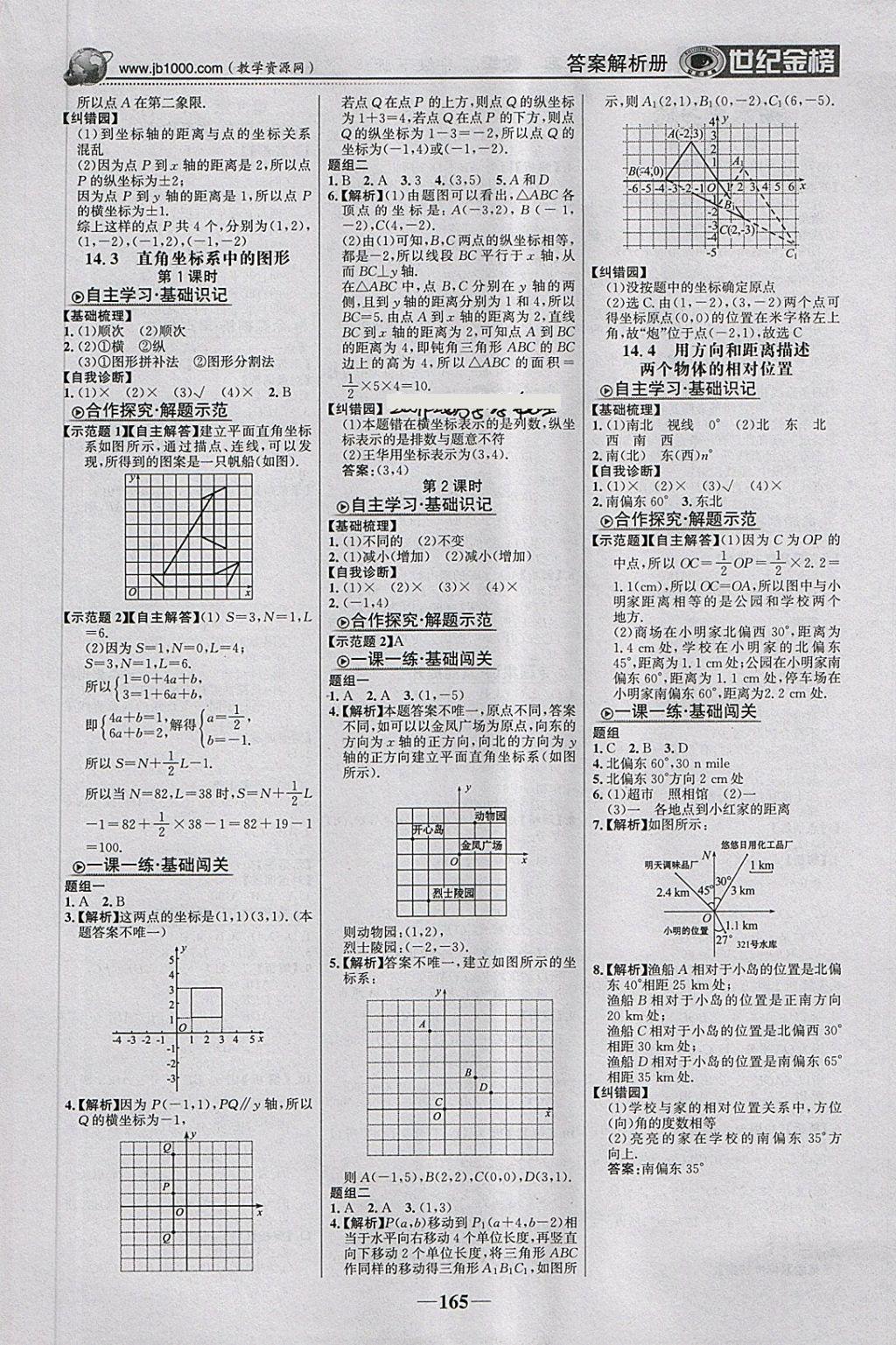 2018年世纪金榜金榜学案七年级数学下册青岛版 第10页