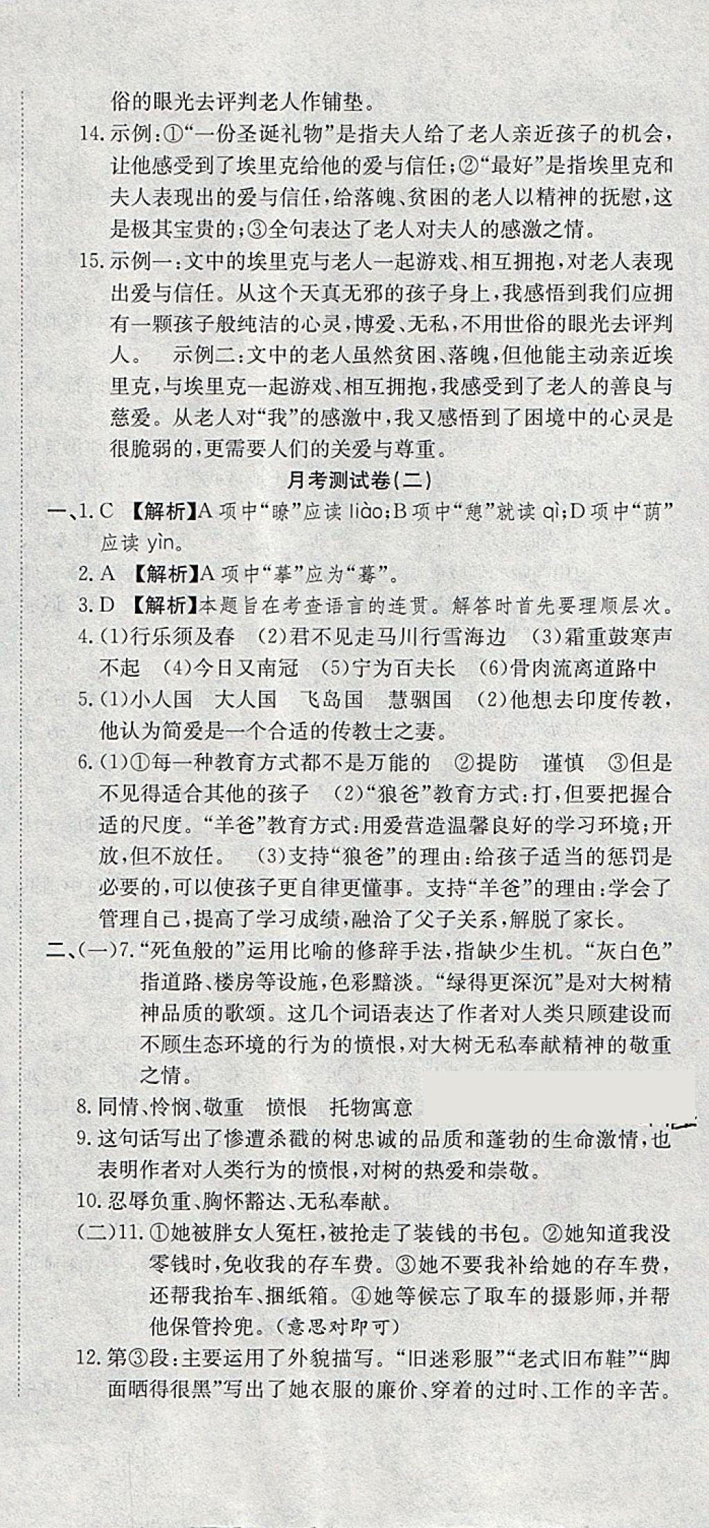 2017年高分裝備復(fù)習(xí)與測(cè)試九年級(jí)語(yǔ)文全一冊(cè)人教版 第18頁(yè)