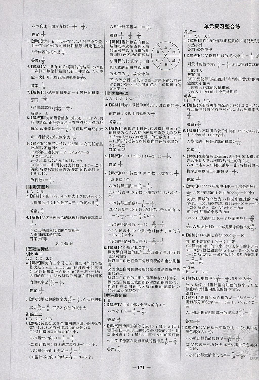 2018年世纪金榜百练百胜七年级数学下册北师大版 第21页