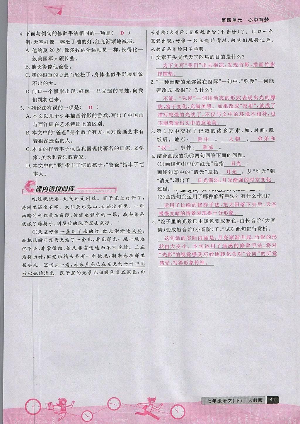 2018年匯文圖書卓越課堂七年級語文下冊人教版江西專用 第96頁