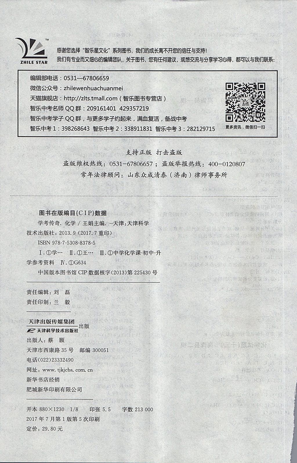 2018年中考114化學(xué)淄博專版 第8頁(yè)