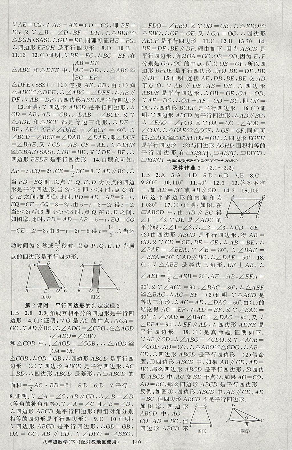 2018年黄冈100分闯关八年级数学下册湘教版 第6页