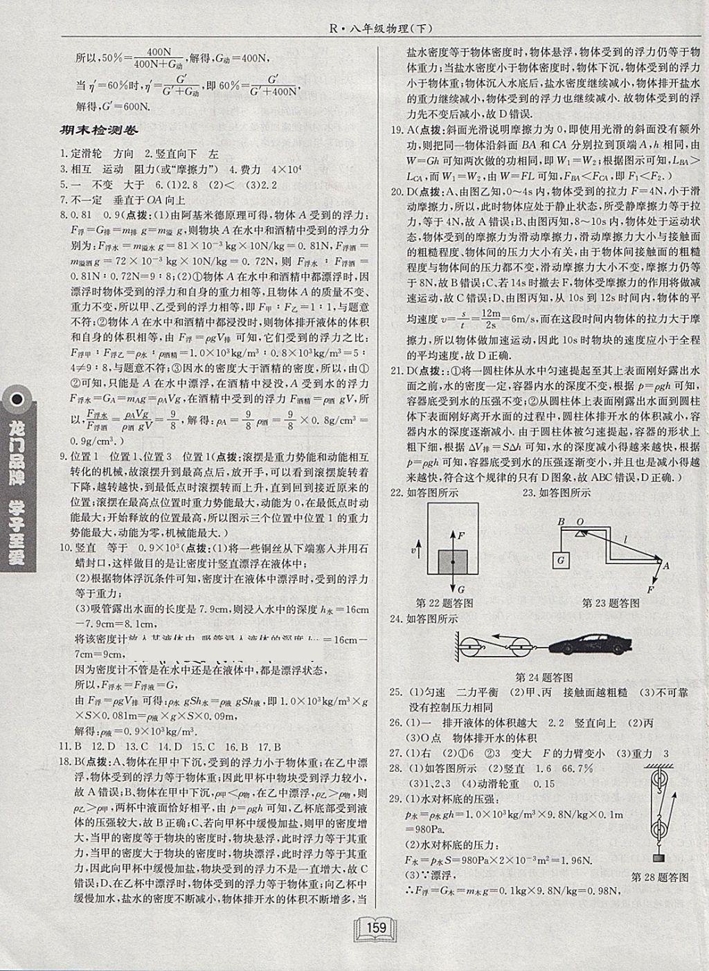 2018年啟東中學(xué)作業(yè)本八年級(jí)物理下冊(cè)人教版 第23頁