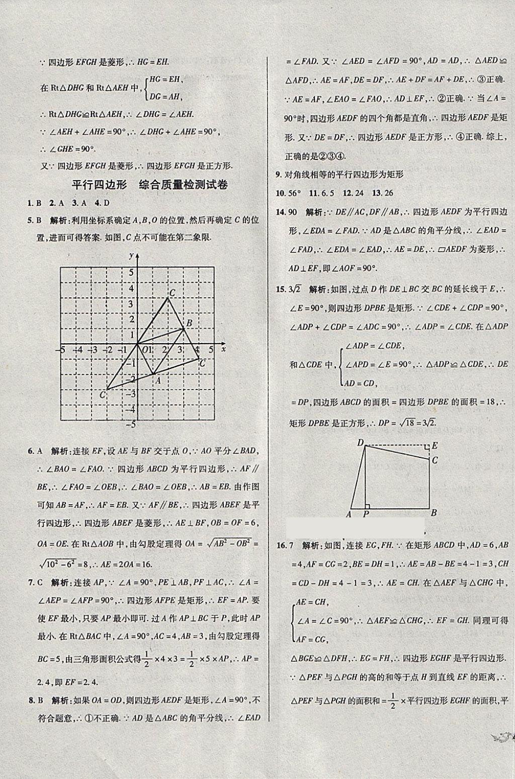 2018年单元加期末复习与测试八年级数学下册人教版 第7页