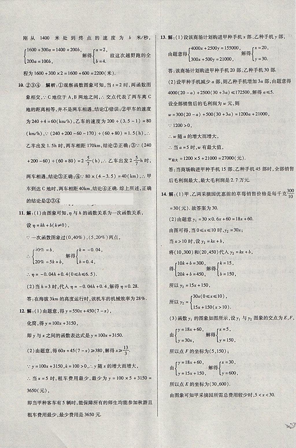 2018年单元加期末复习与测试八年级数学下册人教版 第19页