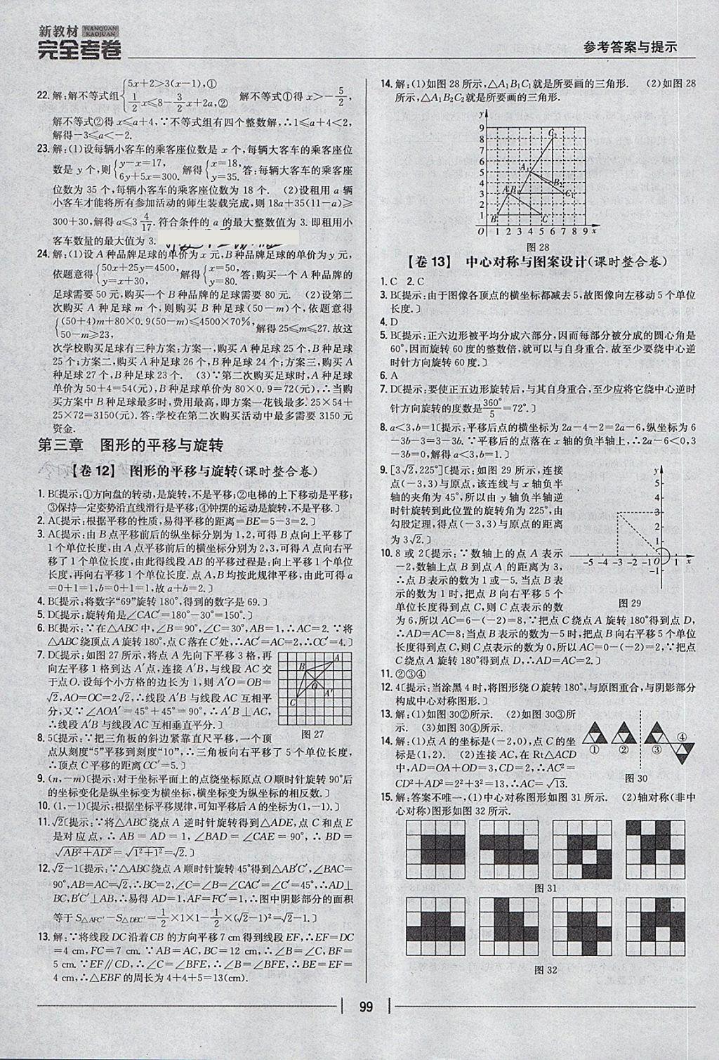 2018年新教材完全考卷八年級(jí)數(shù)學(xué)下冊(cè)北師大版 第7頁