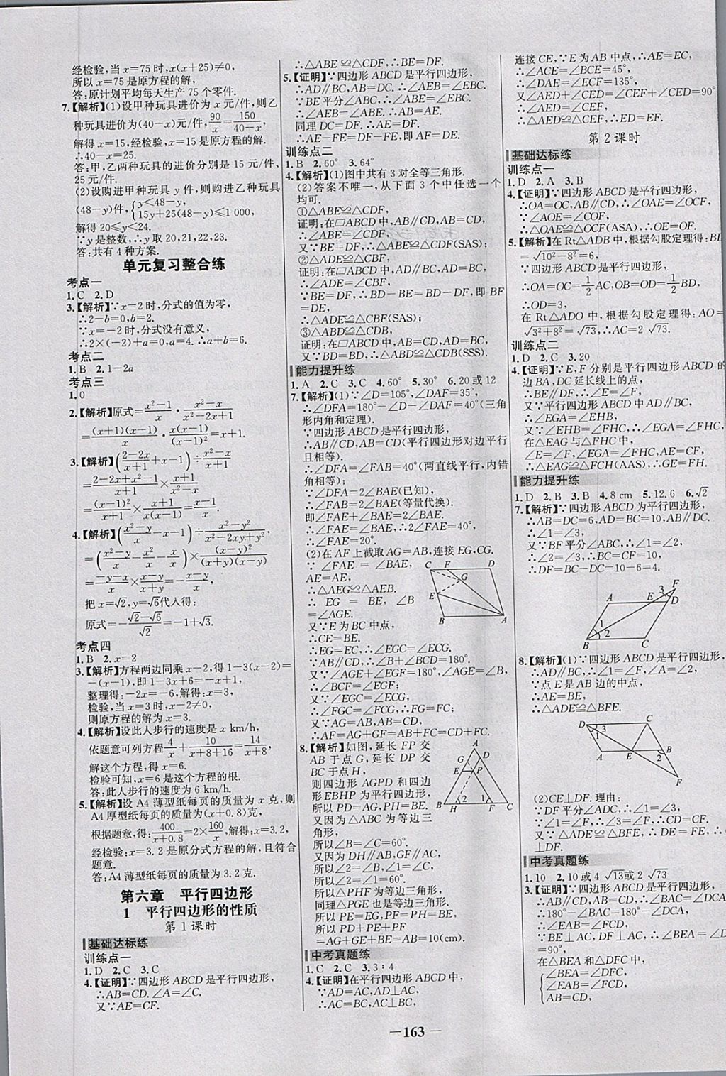 2018年世紀(jì)金榜百練百勝八年級(jí)數(shù)學(xué)下冊(cè)北師大版 第17頁(yè)