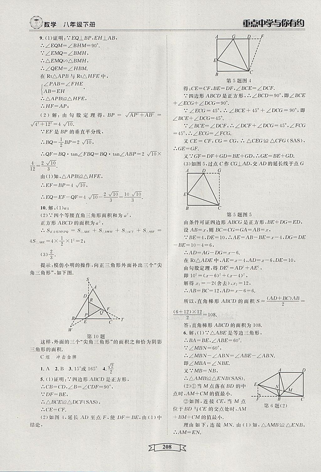 2018年重點(diǎn)中學(xué)與你有約八年級數(shù)學(xué)下冊浙教版 第14頁