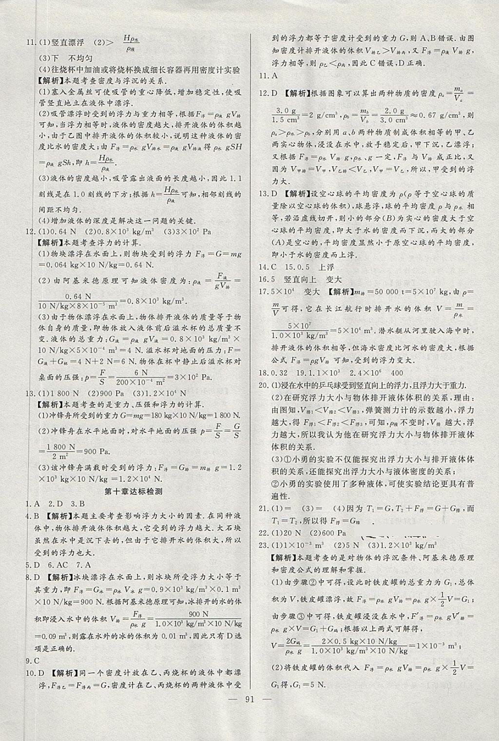 2018年學(xué)考A加同步課時練八年級物理下冊人教版 第14頁