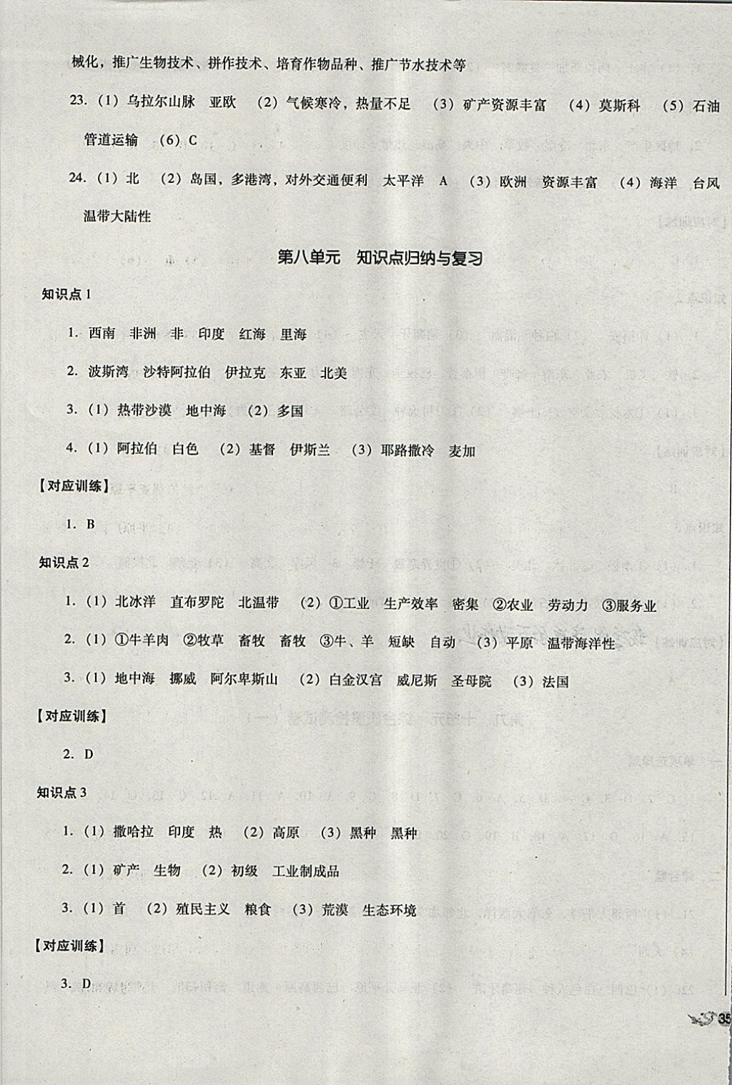 2018年單元加期末復(fù)習(xí)與測(cè)試七年級(jí)地理下冊(cè)人教版 第5頁