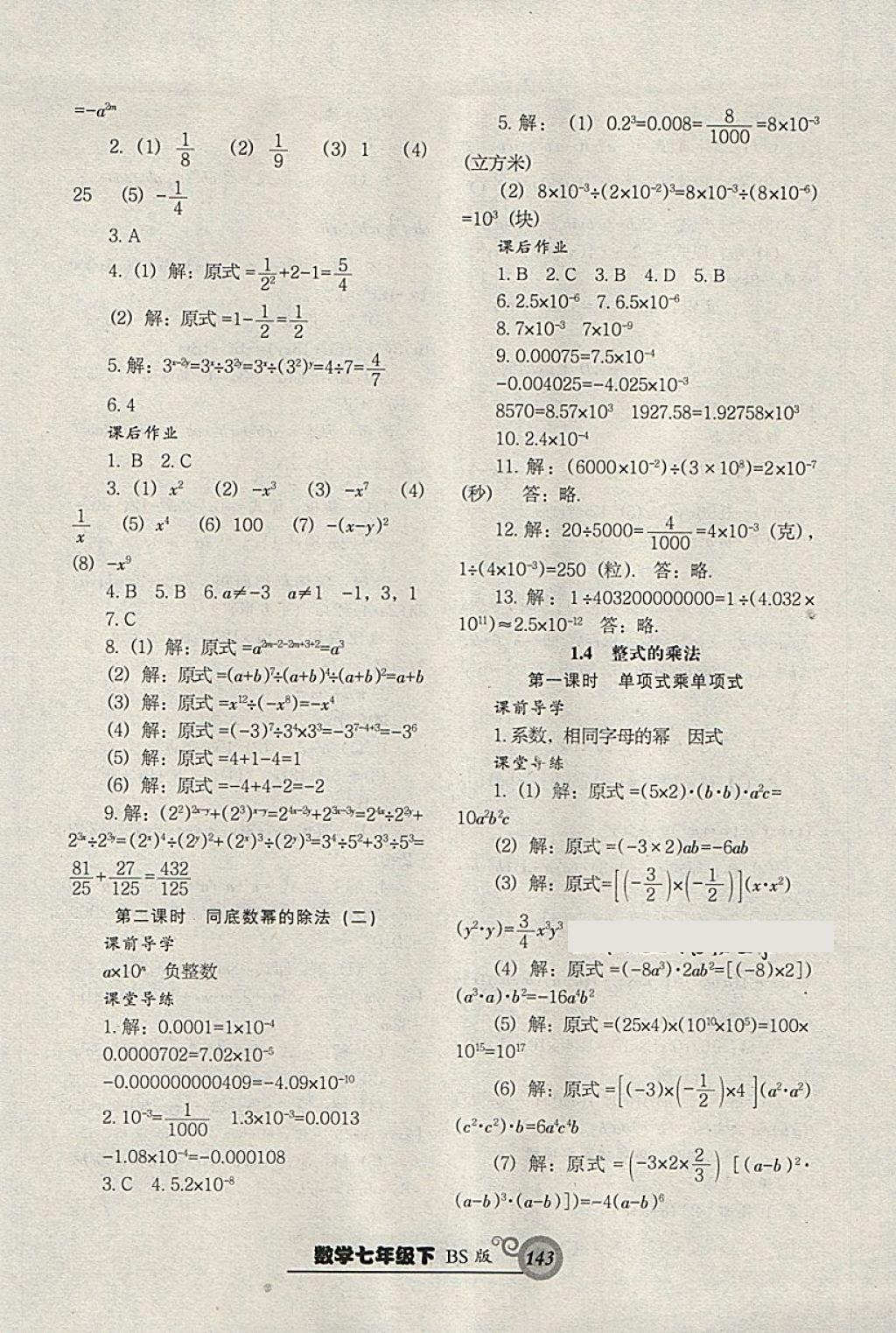 2018年尖子生新课堂课时作业七年级数学下册北师大版 第3页