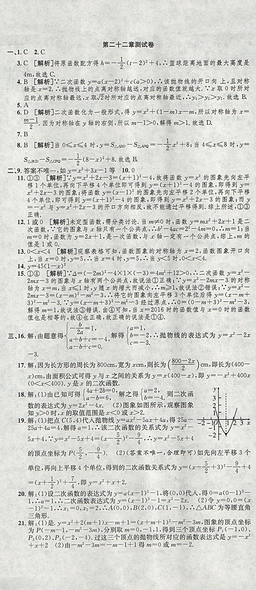 2017年高分裝備復習與測試九年級數學全一冊人教版 第2頁