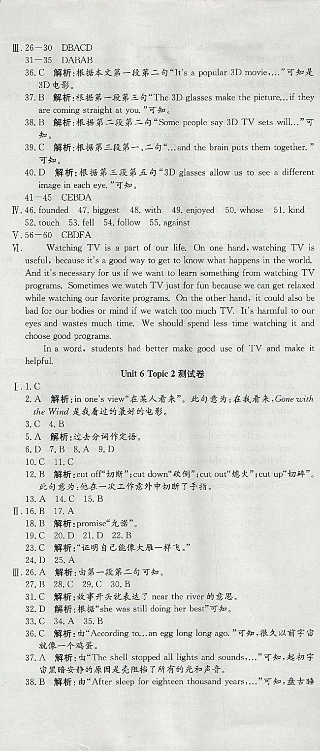 2017年高分裝備復(fù)習(xí)與測(cè)試九年級(jí)英語(yǔ)全一冊(cè)課標(biāo)版 第26頁(yè)