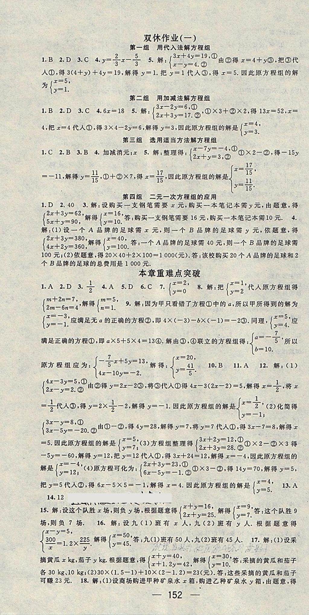 2018年名师测控七年级数学下册湘教版 第4页