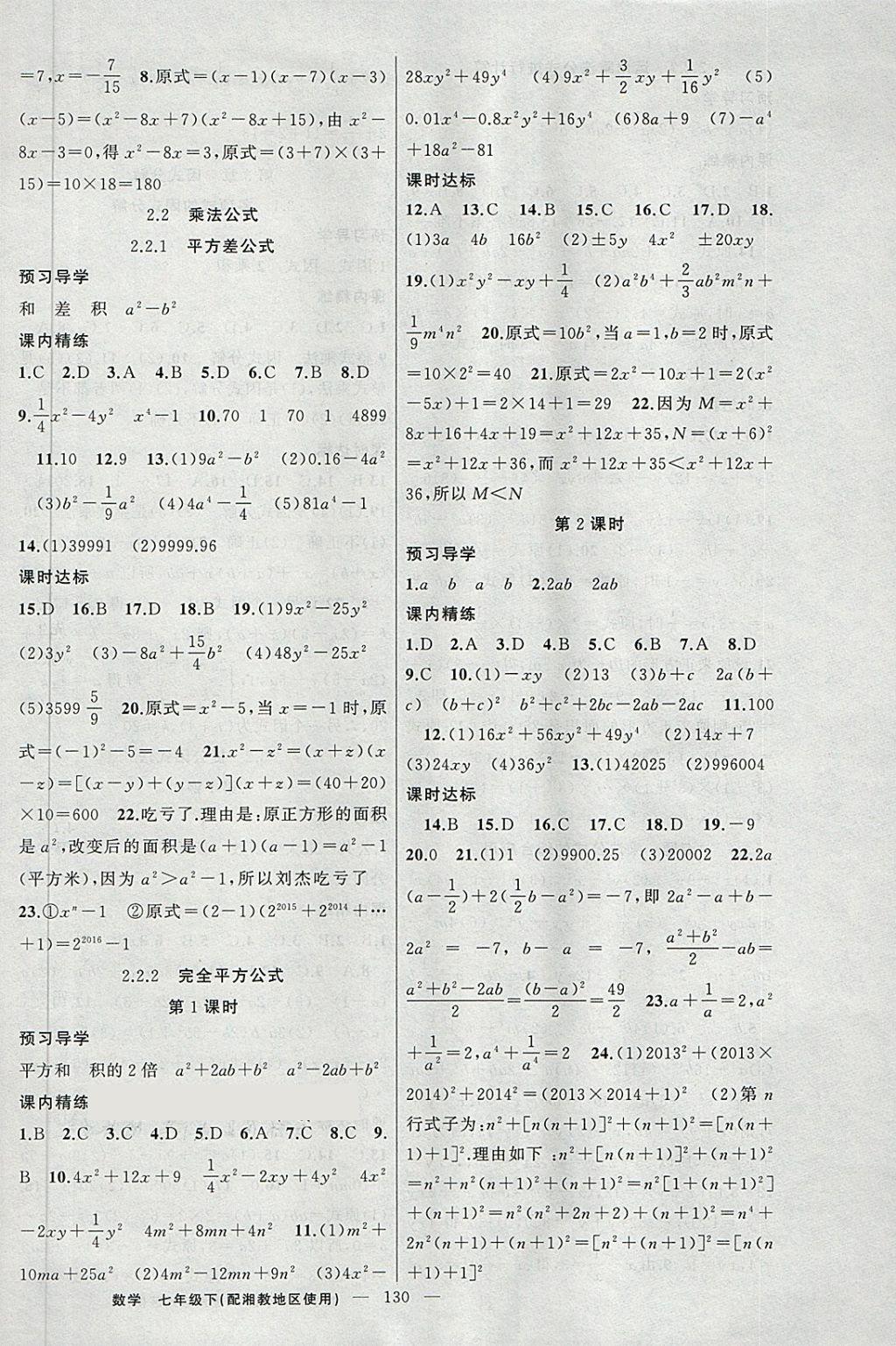 2018年黃岡金牌之路練闖考七年級數(shù)學(xué)下冊湘教版 第6頁