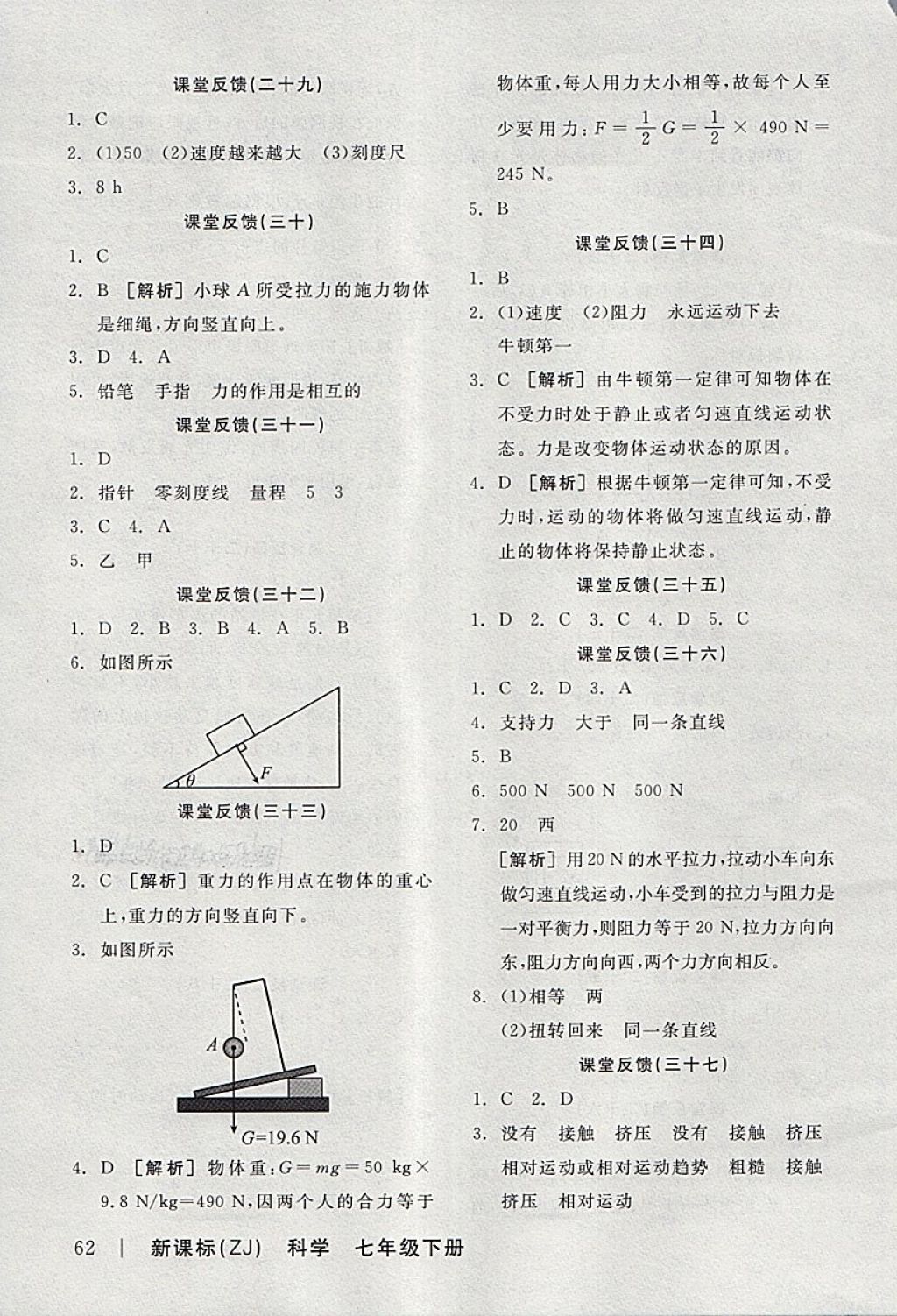 2018年全品學(xué)練考七年級科學(xué)下冊浙教版 第22頁